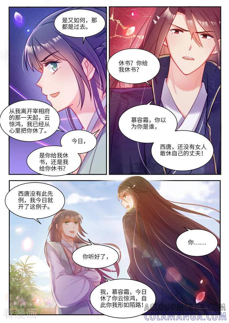 《邪君的神医小妾》第34话 第5页