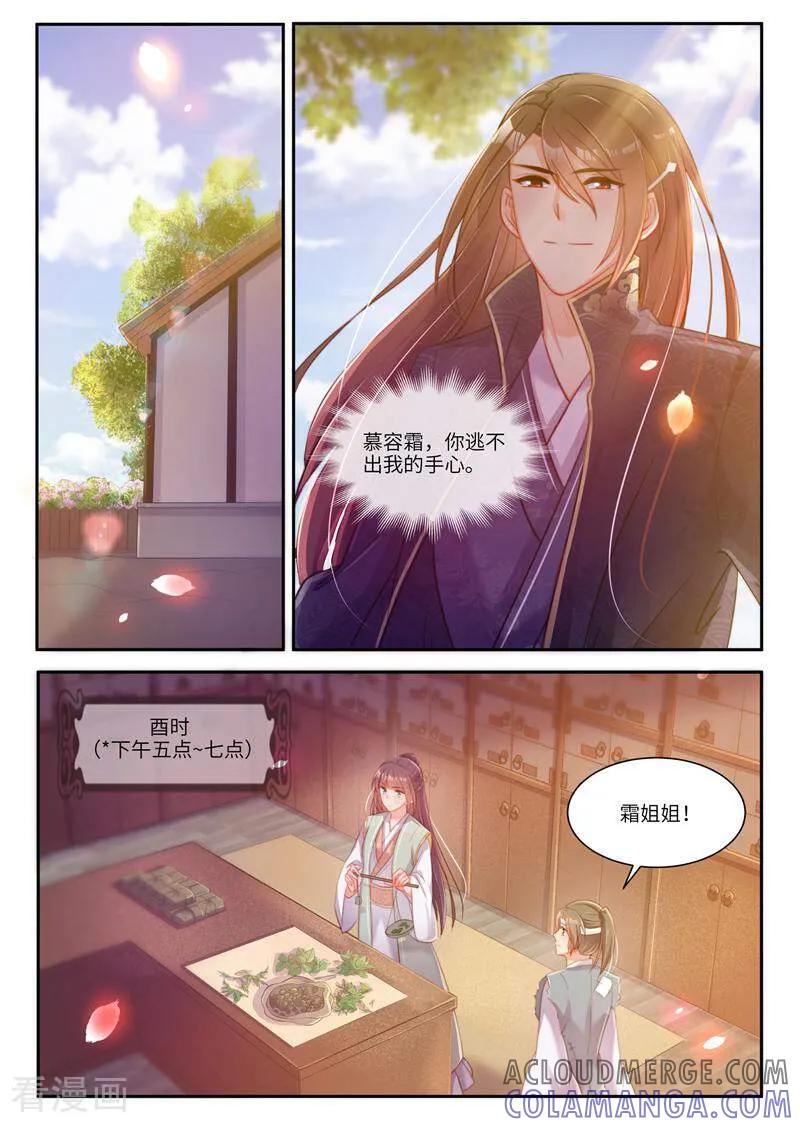 《邪君的神医小妾》第34话 第9页