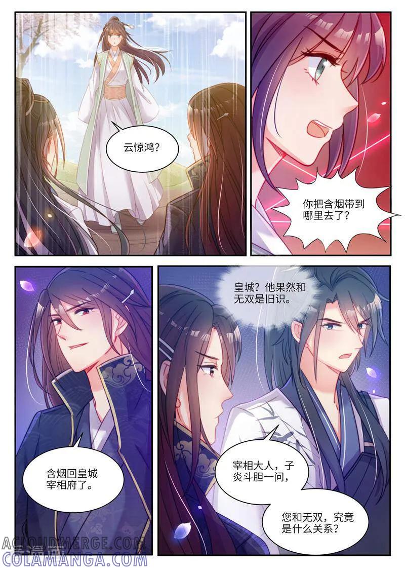 《邪君的神医小妾》第34话 第3页