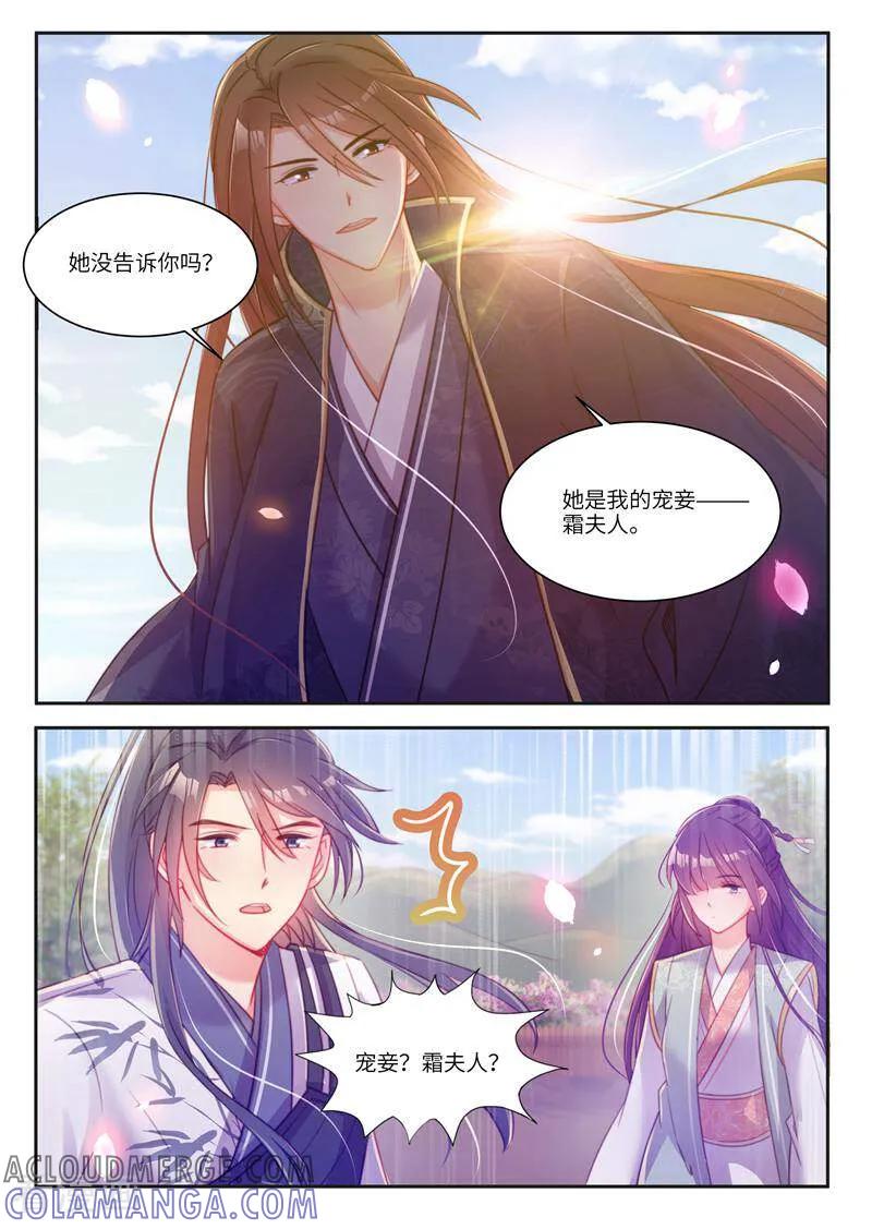 《邪君的神医小妾》第34话 第4页