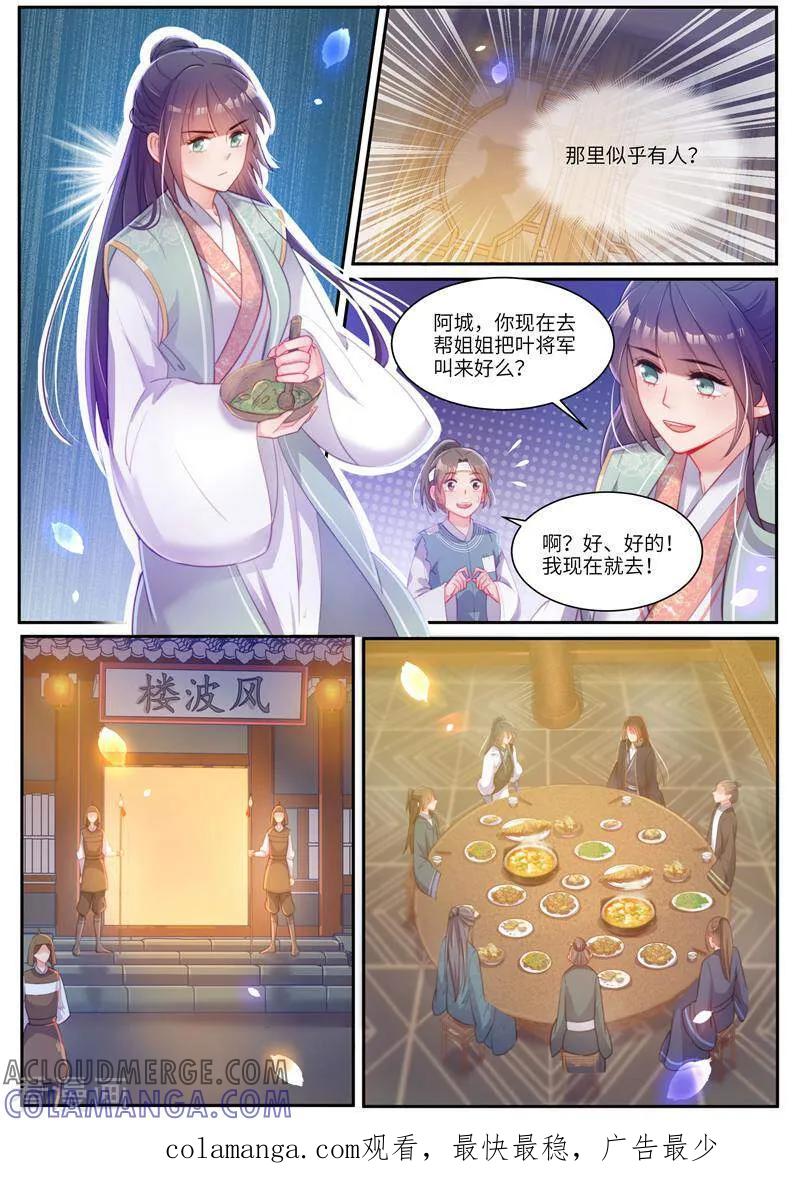 《邪君的神医小妾》第34话 第11页