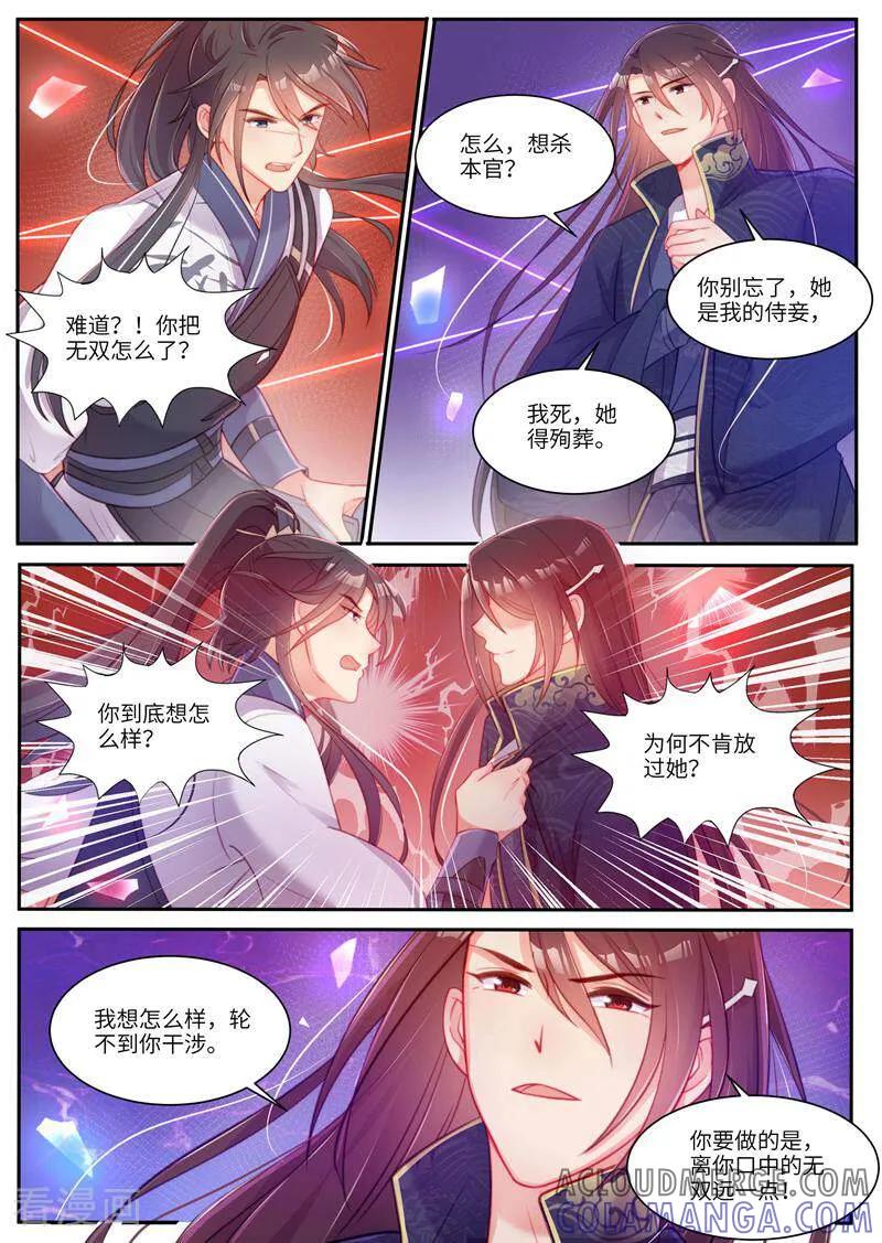 《邪君的神医小妾》第35话 第3页