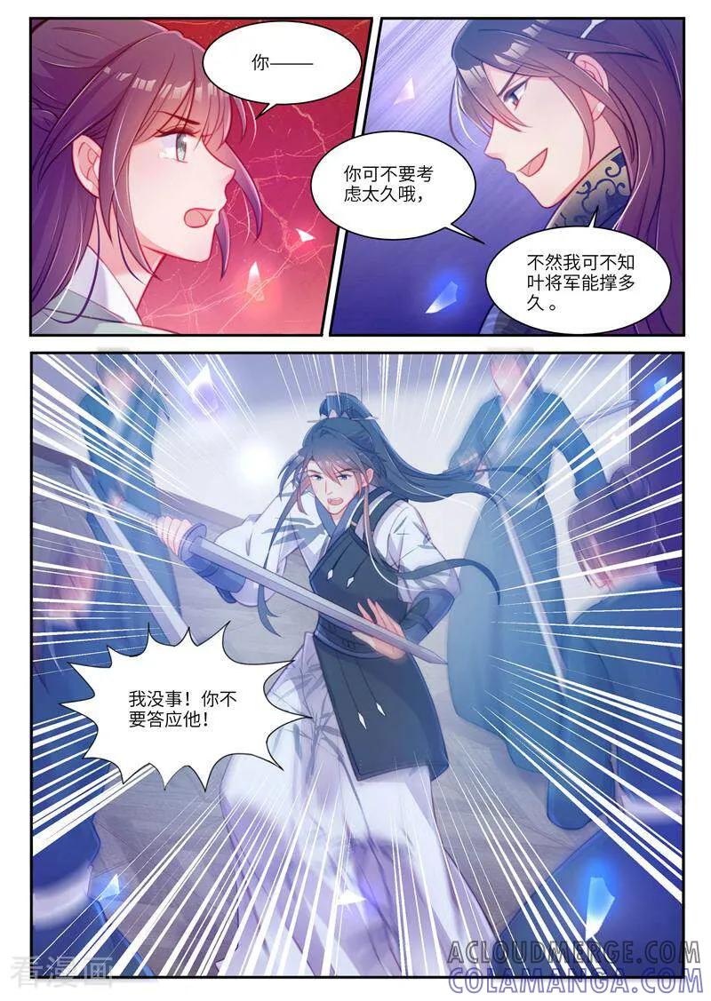 《邪君的神医小妾》第35话 第9页