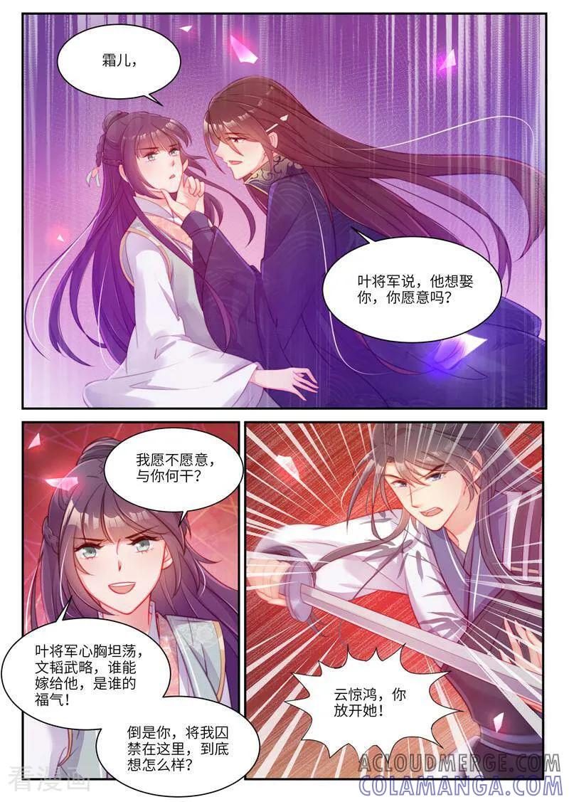 《邪君的神医小妾》第35话 第7页