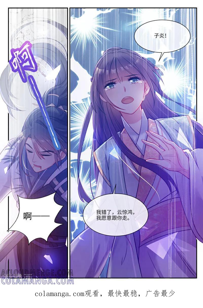 《邪君的神医小妾》第35话 第10页