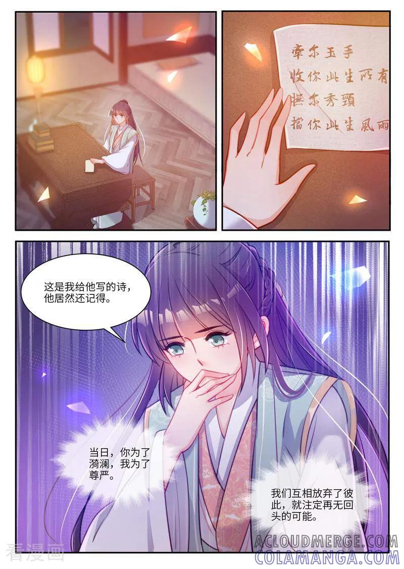 《邪君的神医小妾》第35话 第5页