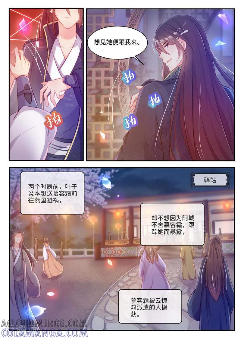 《邪君的神医小妾》第35话 第4页