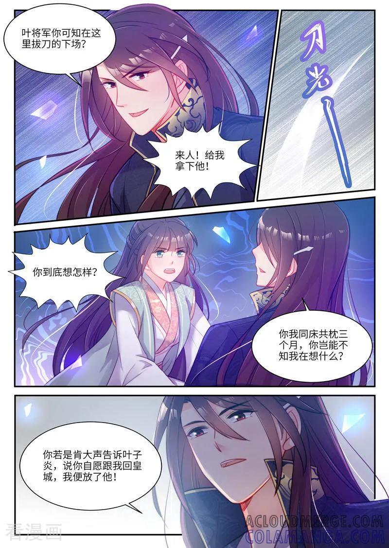 《邪君的神医小妾》第35话 第8页