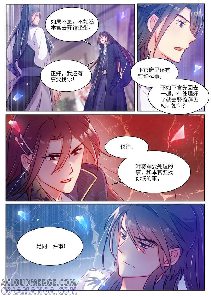 《邪君的神医小妾》第35话 第2页