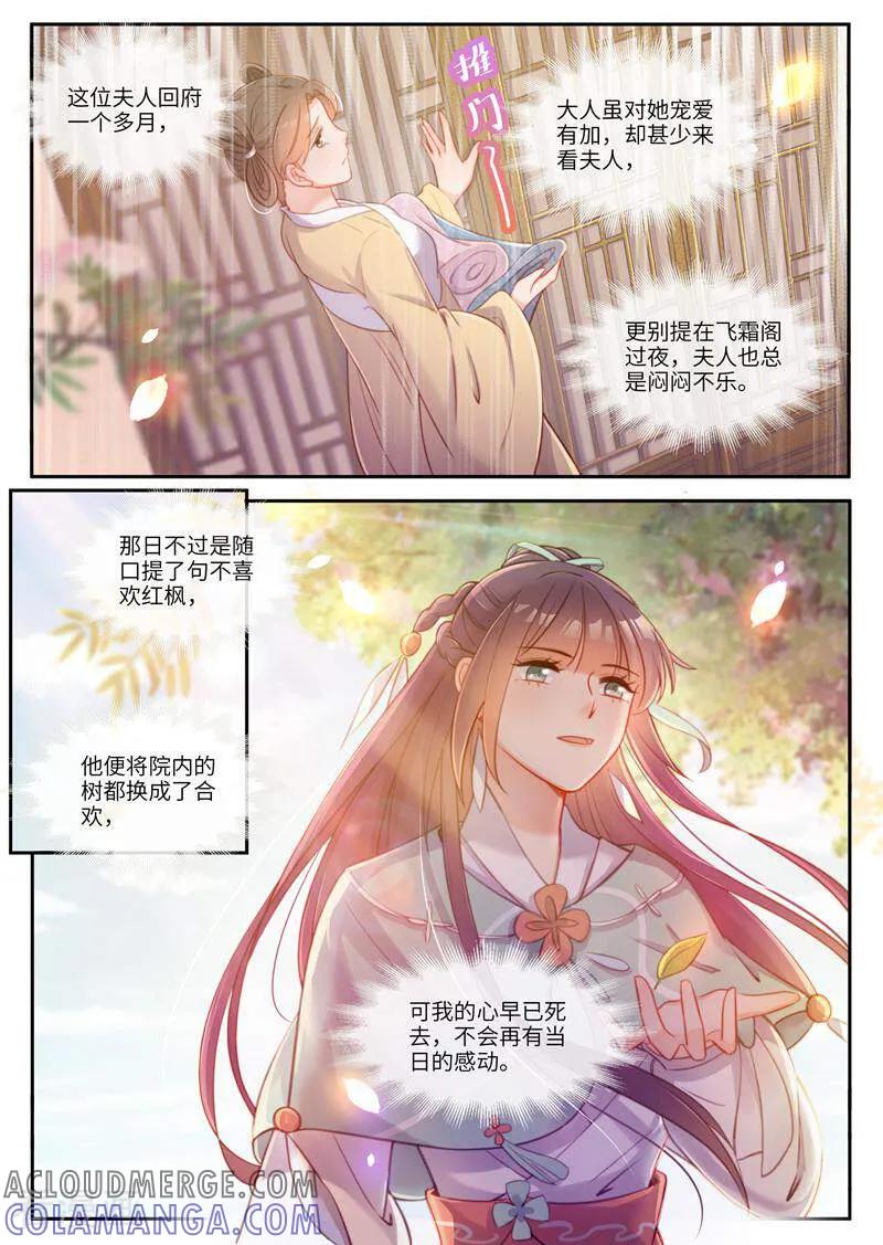 《邪君的神医小妾》第36话 第4页
