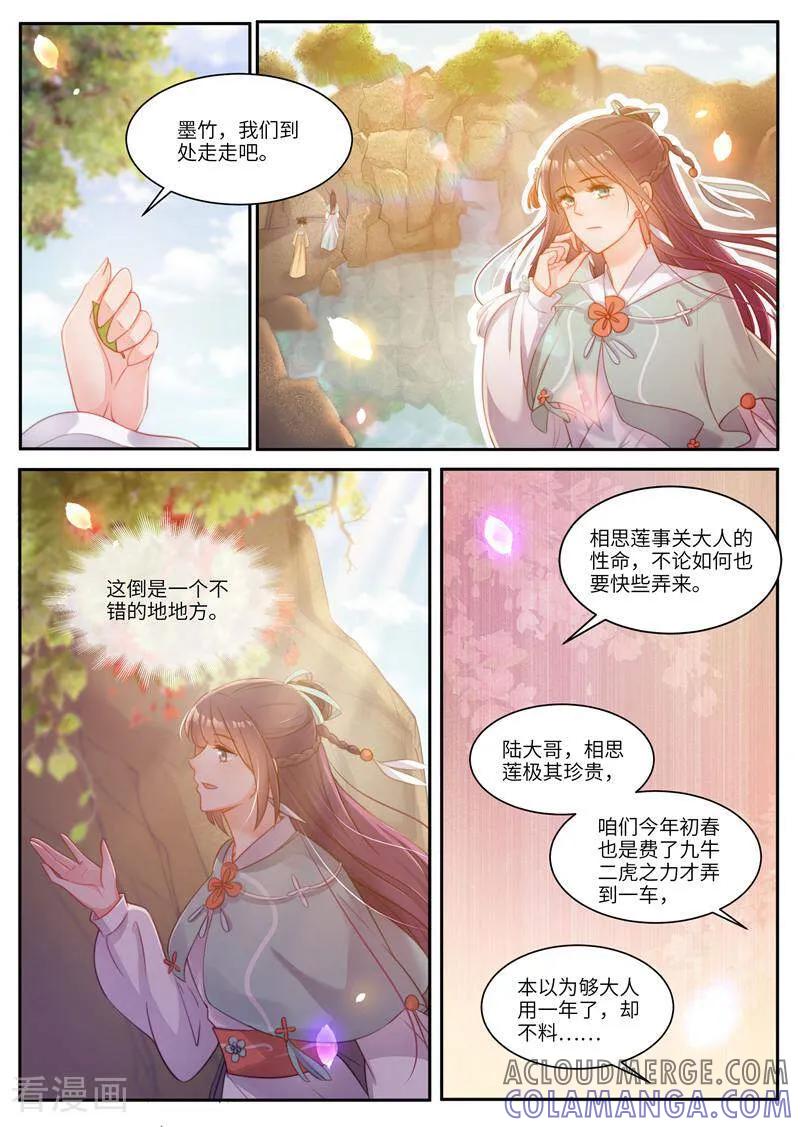 《邪君的神医小妾》第36话 第5页
