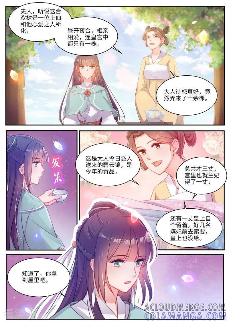 《邪君的神医小妾》第36话 第3页