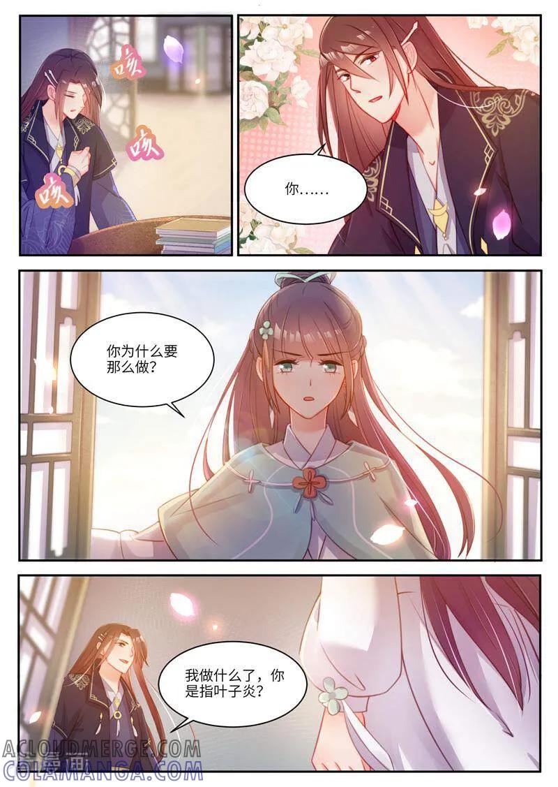 《邪君的神医小妾》第36话 第7页