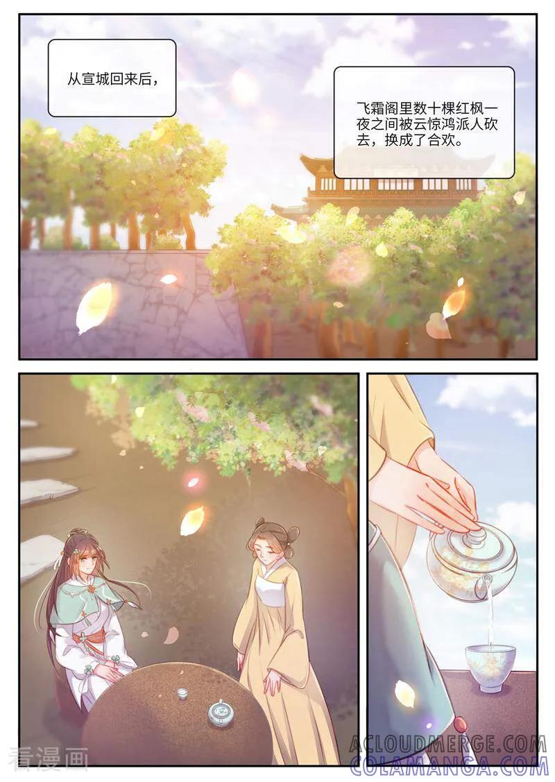 《邪君的神医小妾》第36话 第2页