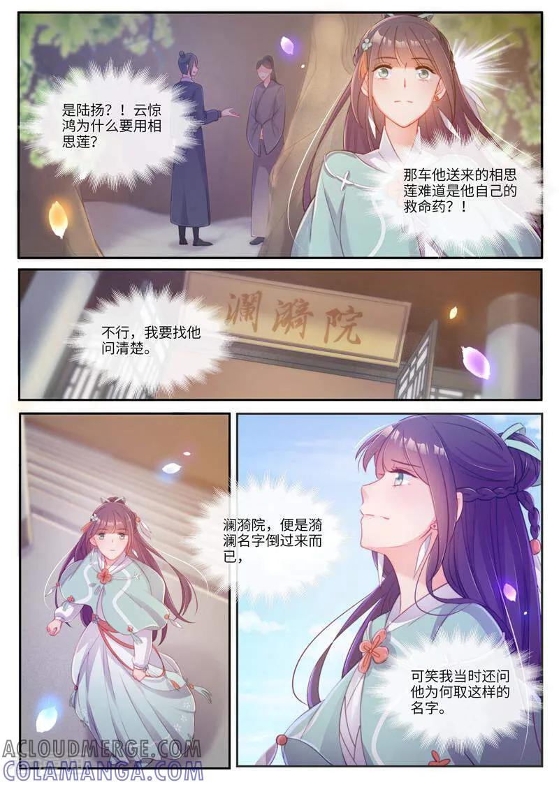 《邪君的神医小妾》第36话 第6页