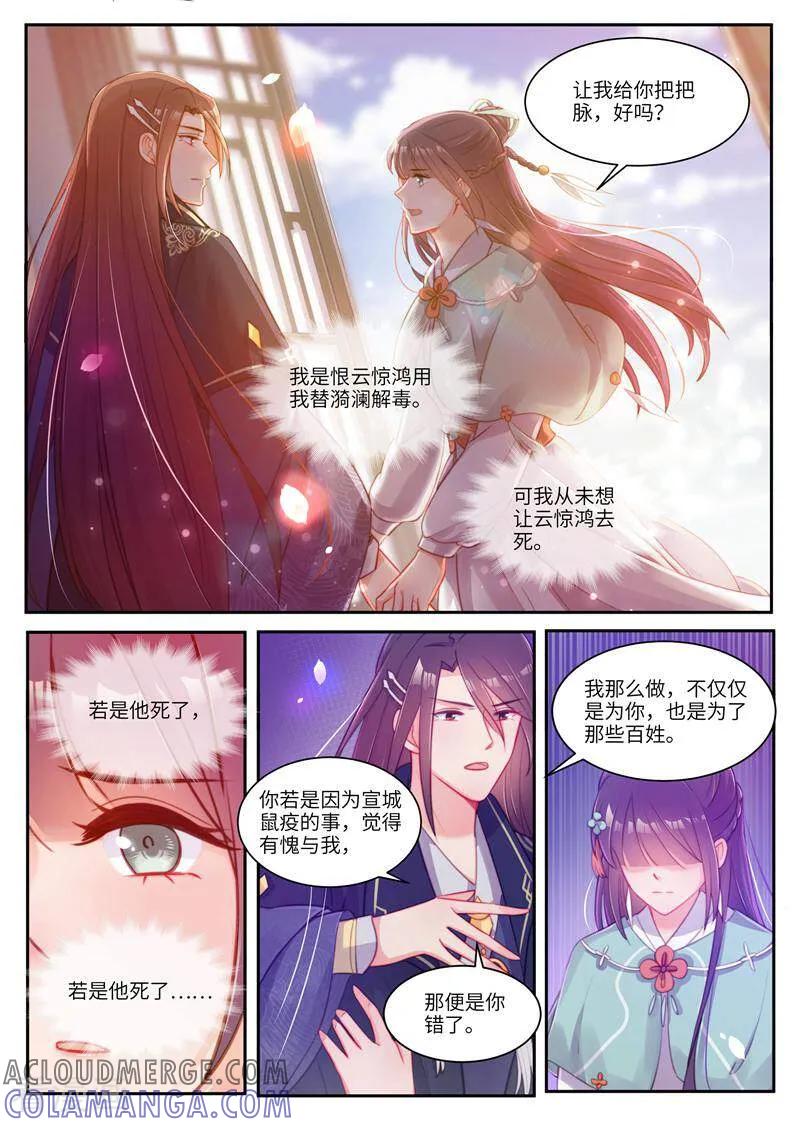 《邪君的神医小妾》第36话 第9页