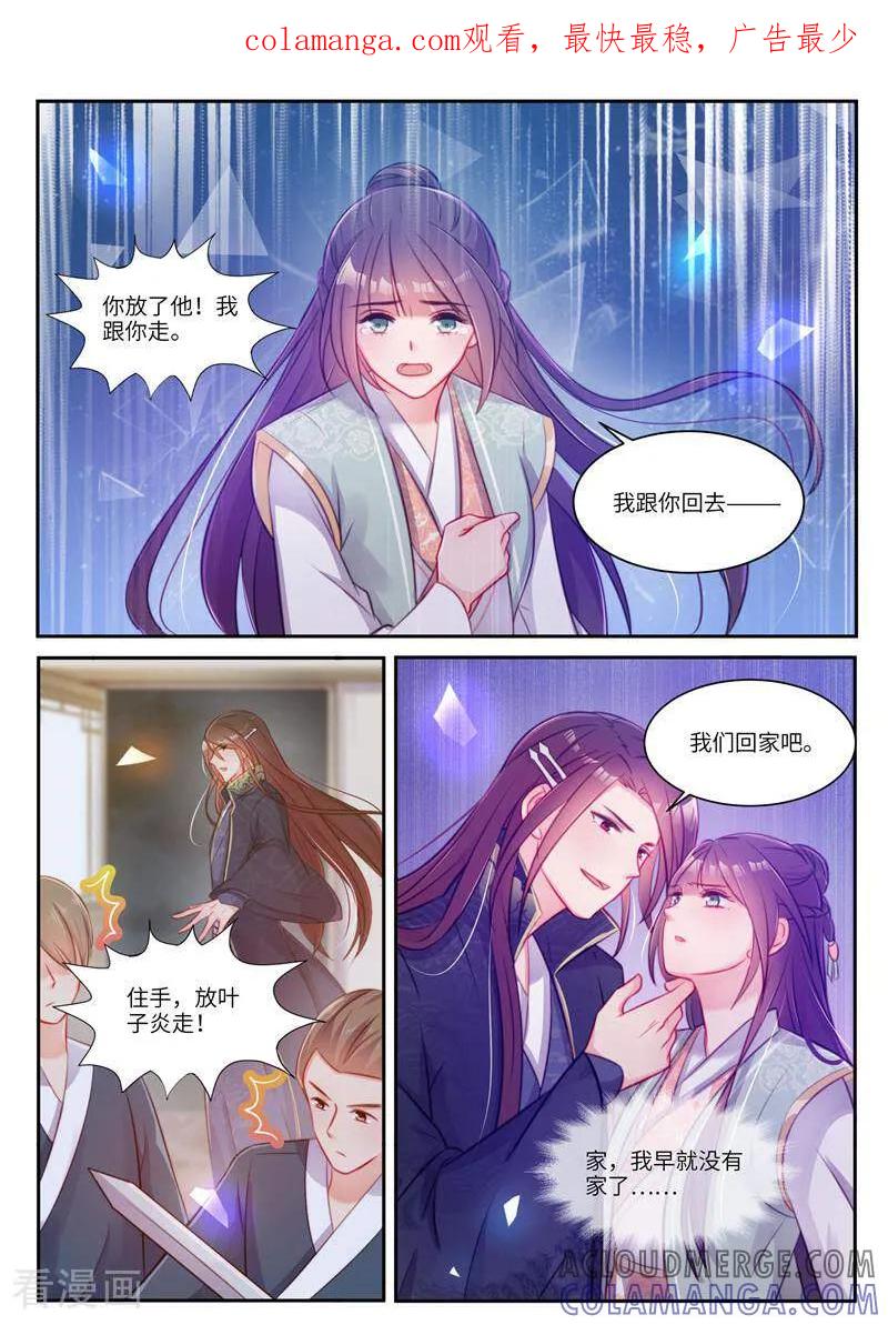 《邪君的神医小妾》第36话 第1页
