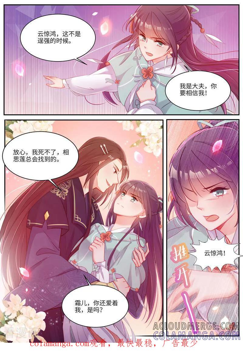 《邪君的神医小妾》第36话 第10页