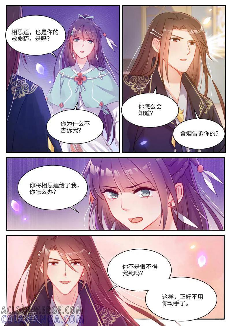 《邪君的神医小妾》第36话 第8页