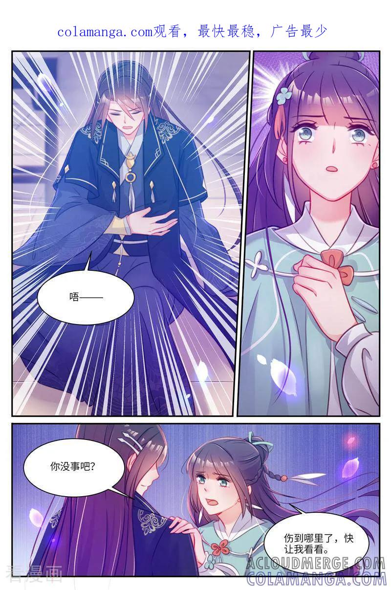 《邪君的神医小妾》第37话 第1页