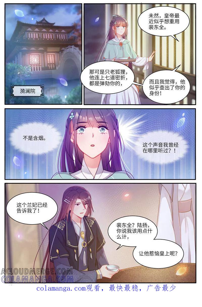 《邪君的神医小妾》第37话 第10页