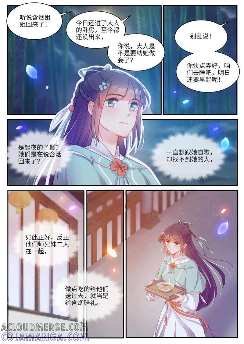 《邪君的神医小妾》第37话 第9页