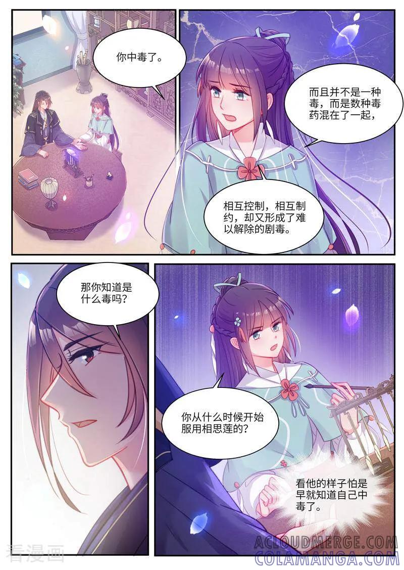 《邪君的神医小妾》第37话 第3页