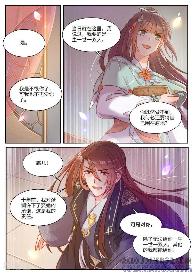 《邪君的神医小妾》第37话 第7页