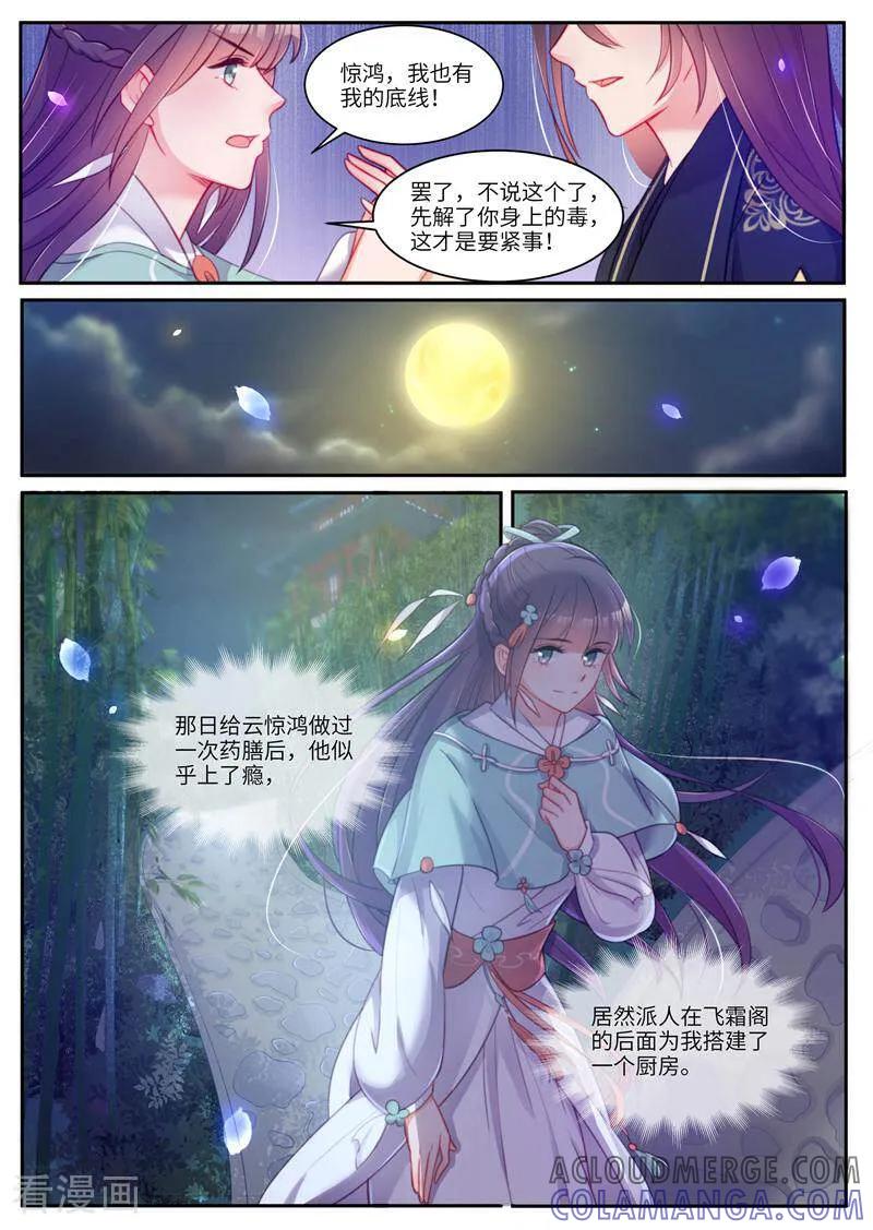《邪君的神医小妾》第37话 第8页
