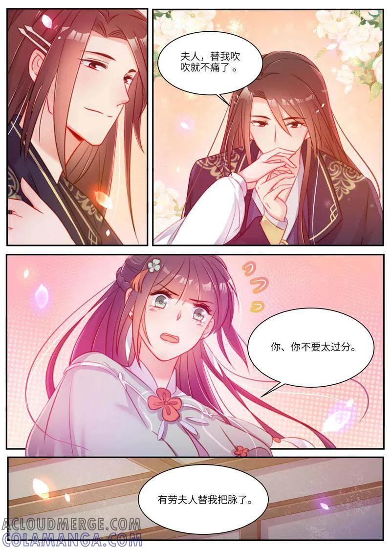 《邪君的神医小妾》第37话 第2页