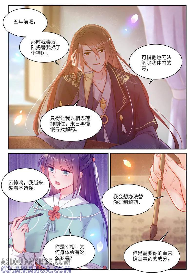 《邪君的神医小妾》第37话 第4页