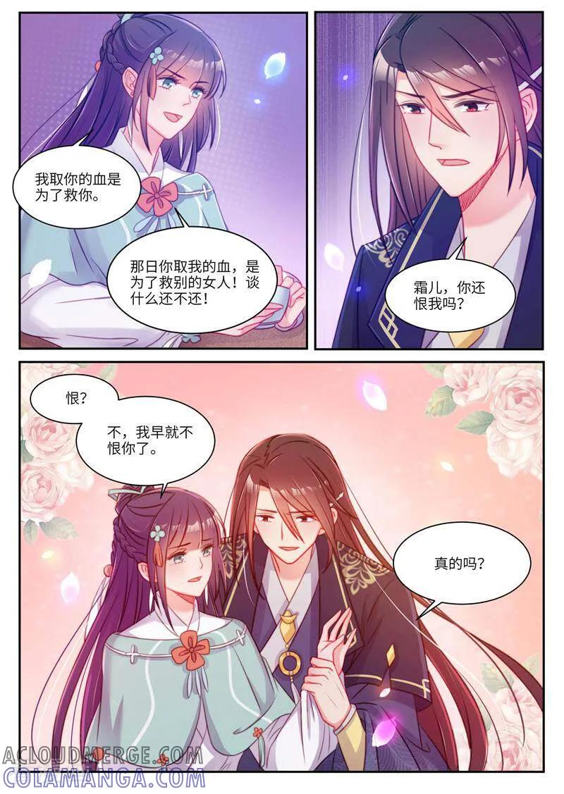 《邪君的神医小妾》第37话 第6页