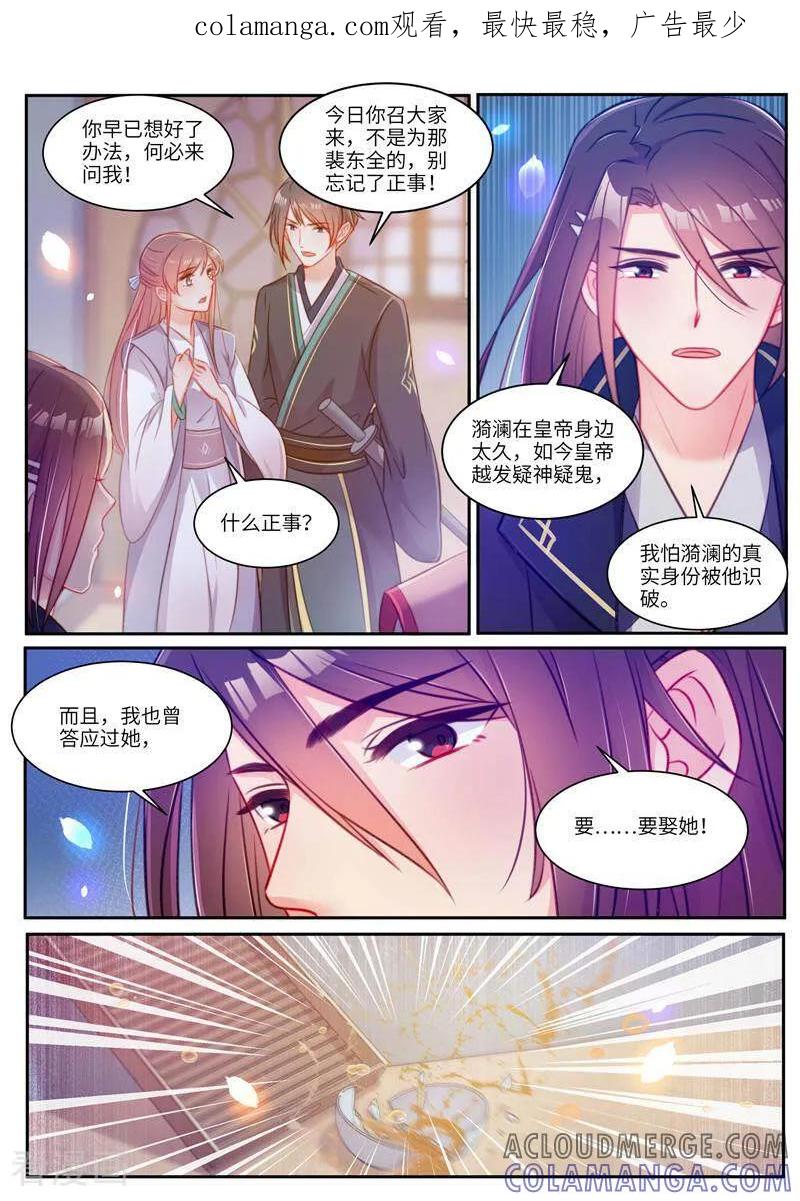 《邪君的神医小妾》第38话 第1页