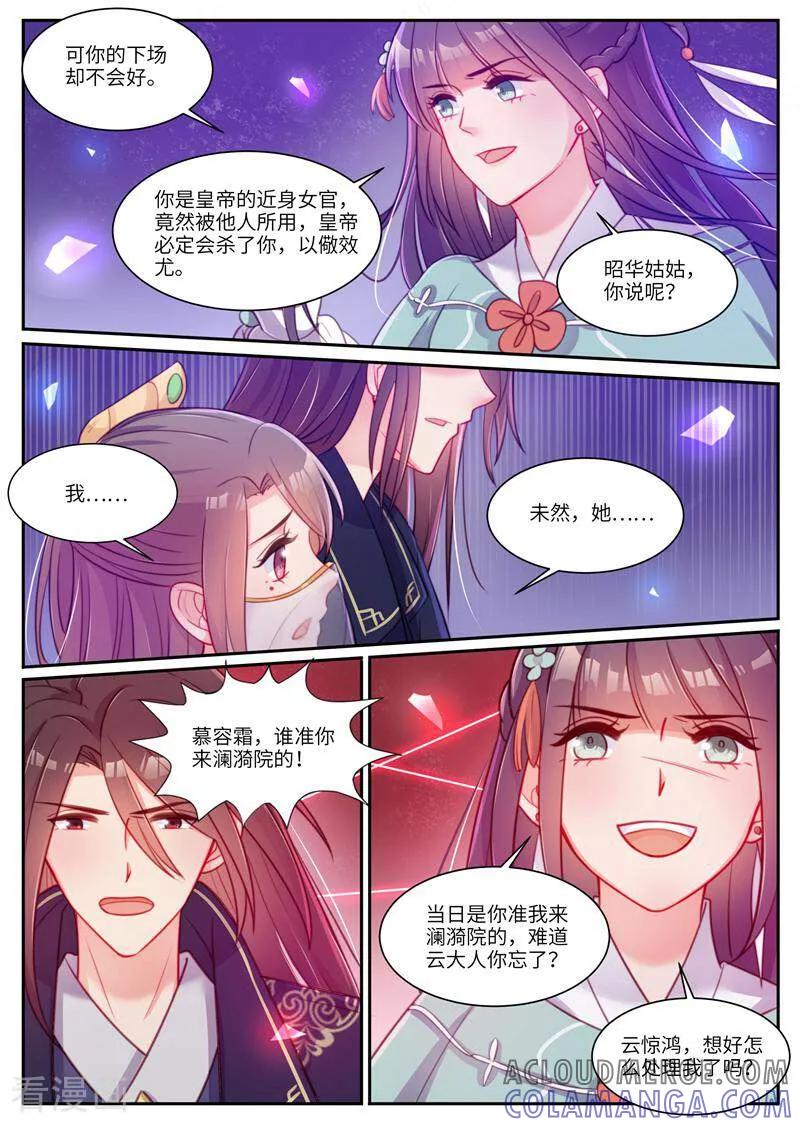 《邪君的神医小妾》第38话 第7页