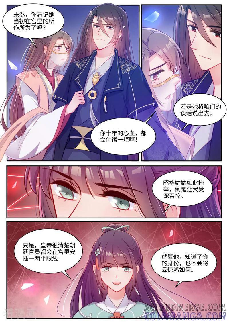《邪君的神医小妾》第38话 第6页