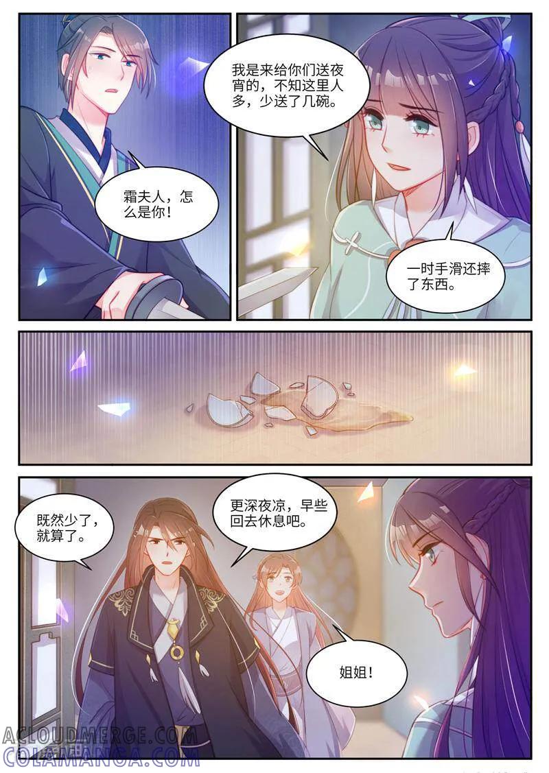 《邪君的神医小妾》第38话 第3页