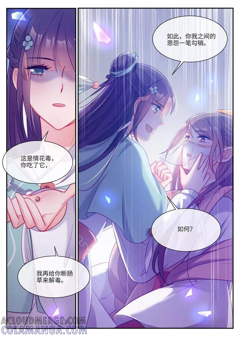 《邪君的神医小妾》第38话 第9页