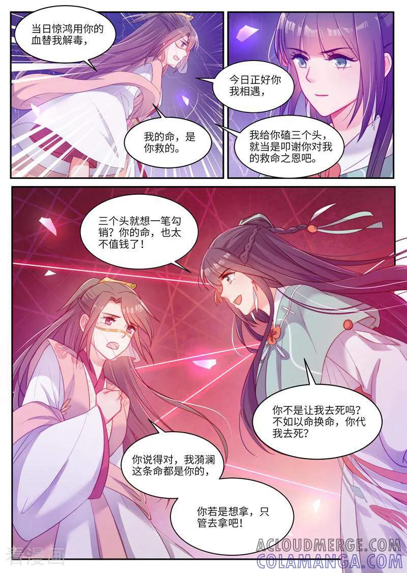 《邪君的神医小妾》第38话 第8页
