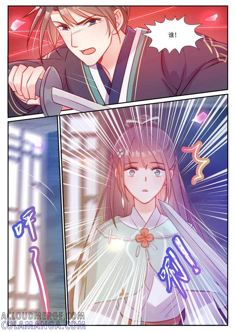 《邪君的神医小妾》第38话 第2页