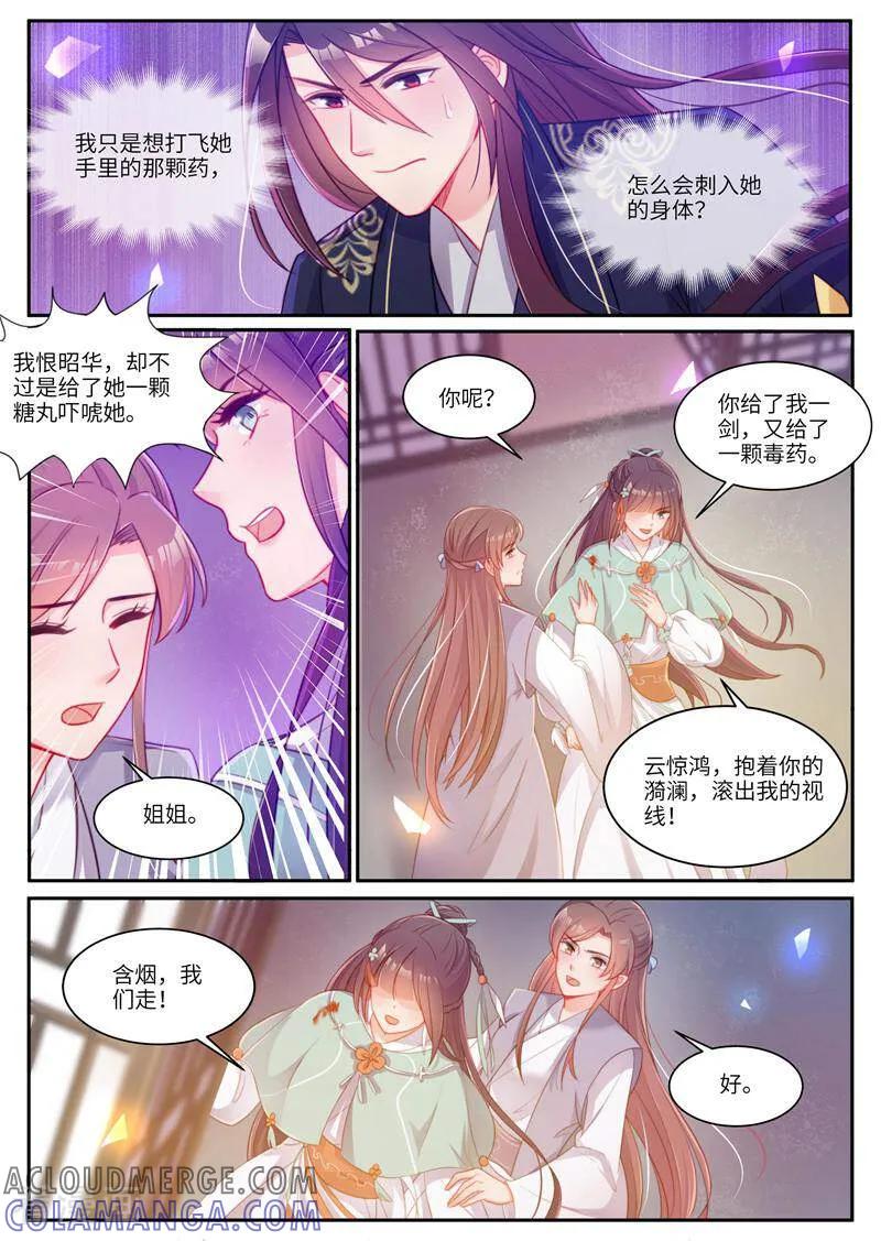 《邪君的神医小妾》第39话 第2页