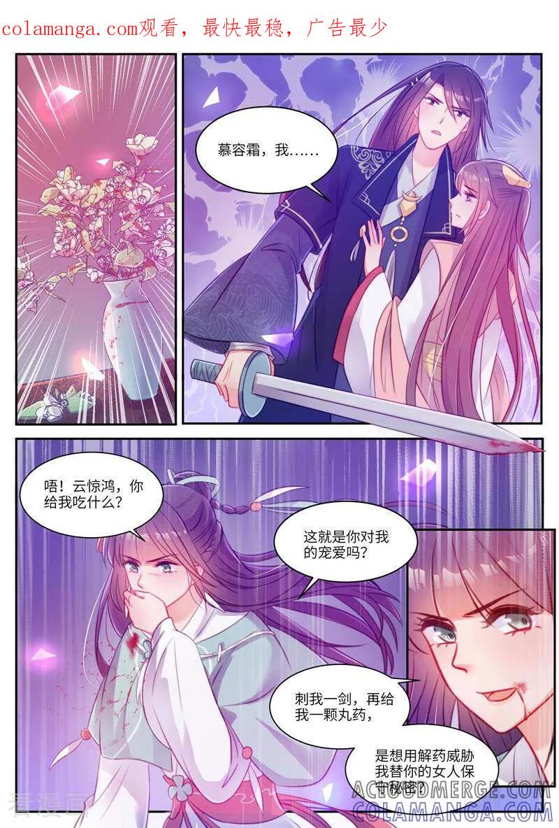 《邪君的神医小妾》第39话 第1页