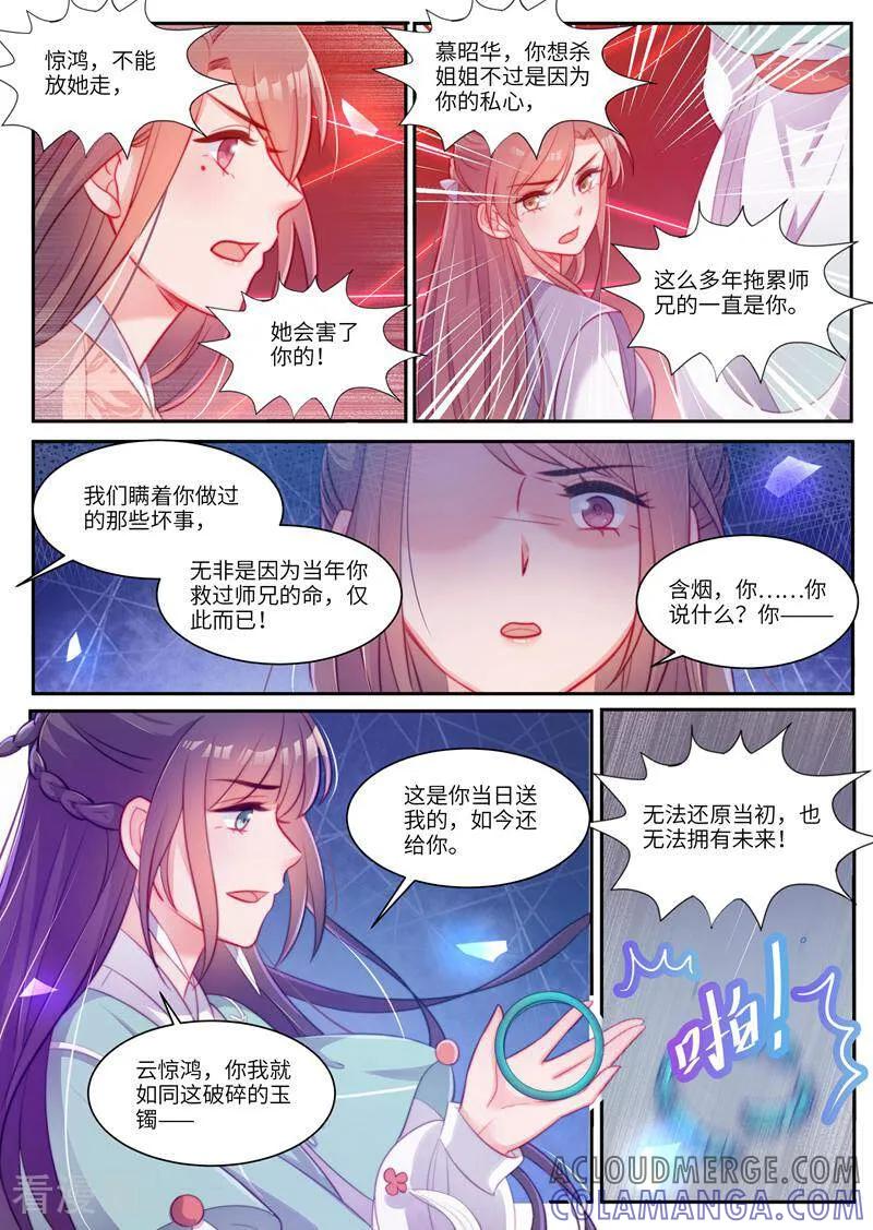 《邪君的神医小妾》第39话 第3页