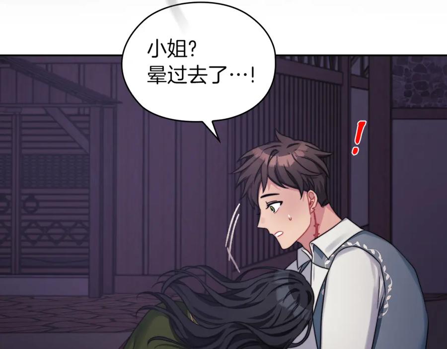 《以使者之名》第37话 重逢 第119页