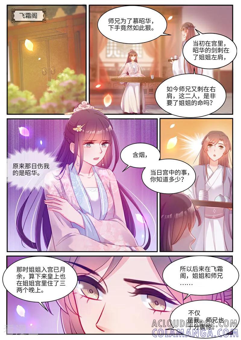 《邪君的神医小妾》第39话 第7页