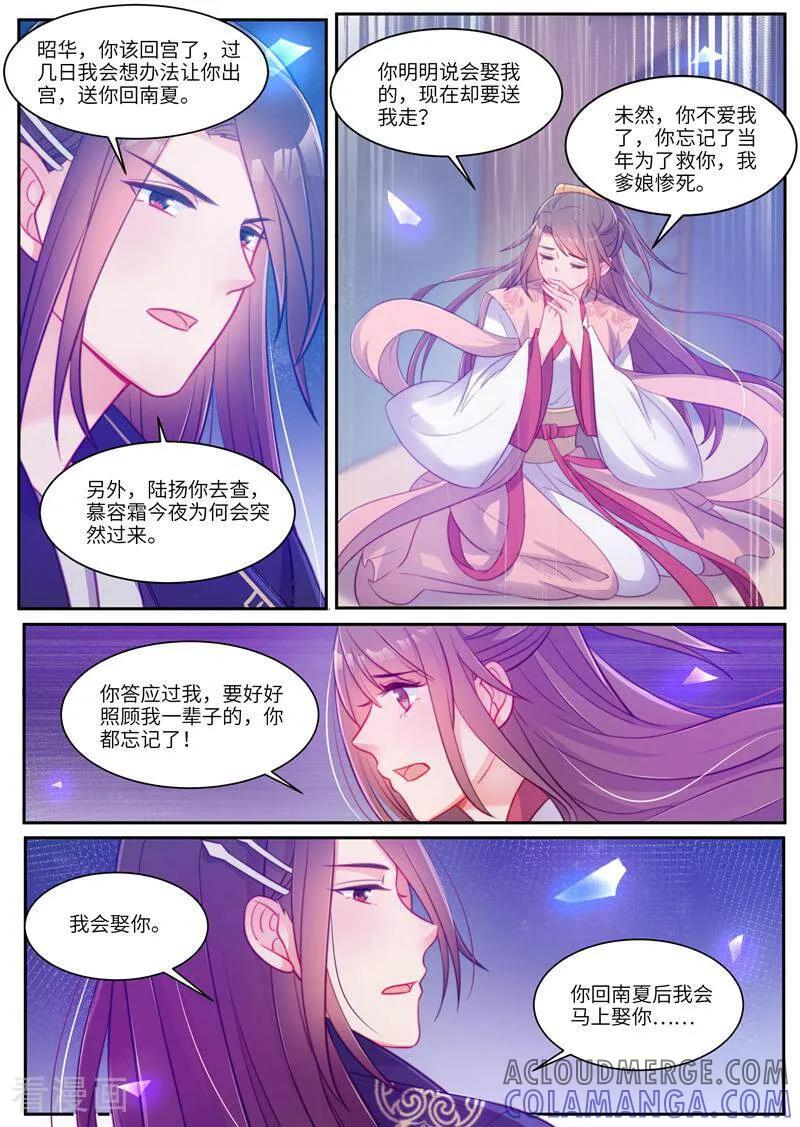 《邪君的神医小妾》第39话 第5页