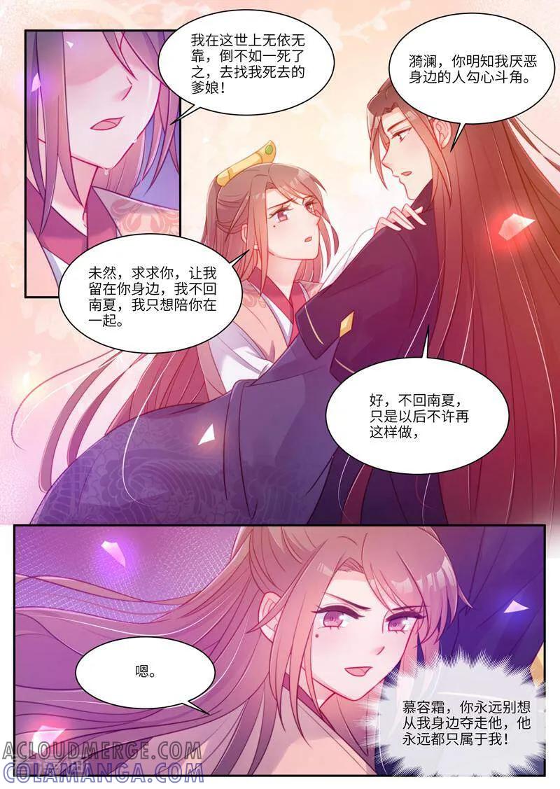 《邪君的神医小妾》第39话 第6页