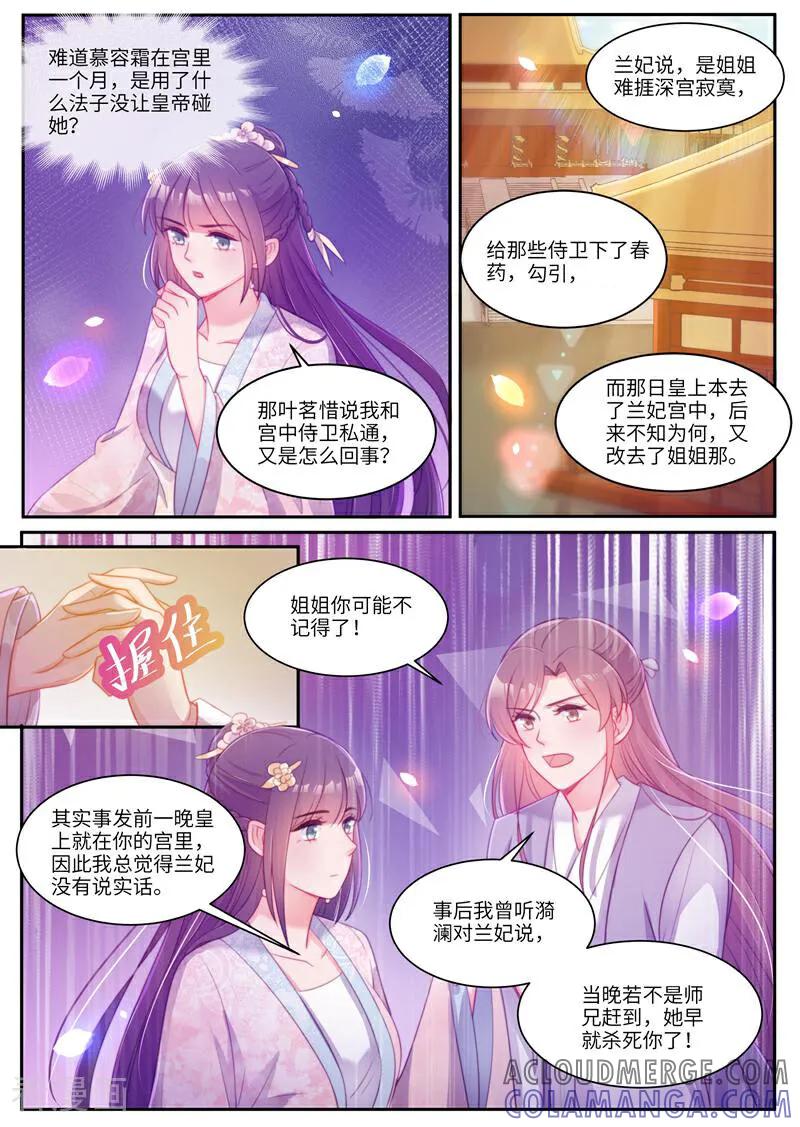 《邪君的神医小妾》第39话 第8页