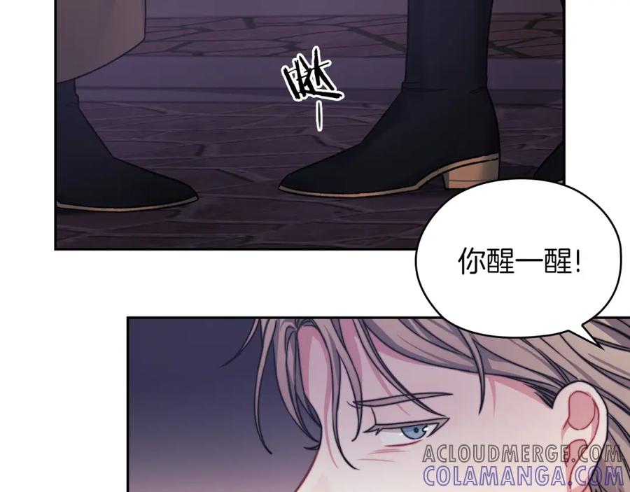 《以使者之名》第37话 重逢 第121页