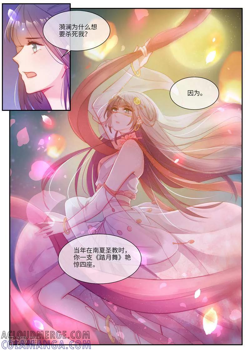 《邪君的神医小妾》第39话 第9页