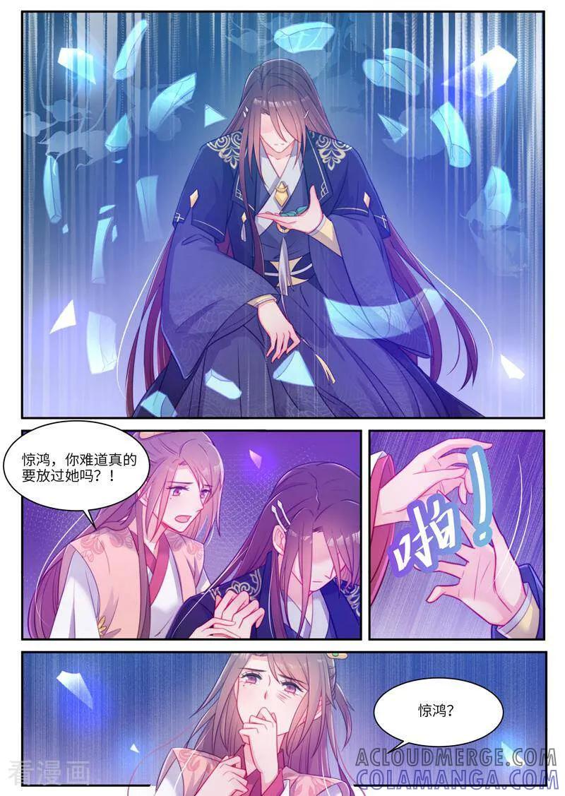 《邪君的神医小妾》第39话 第4页